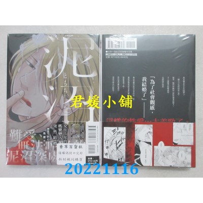 空运版  东立  泥沼 全  作者： ともち(全新)