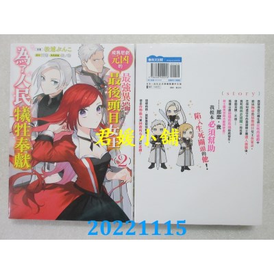 空运版  青文  成为悲剧元凶的最强异端，最后头目女王为了人民牺牲奉献(02)(全新)