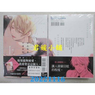 空运版  东立  宿舍黑猫不识夜晚 上  作者： 鲷野ニッケ(全新)