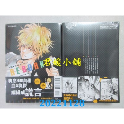 空运版  东立  家庭教师HITMAN REBORN！ 爱藏版 18(首刷附录版)(全新)
