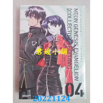 空运版  角川  【完全版】新世纪福音战士 (4)  作者： 贞本义行, khara(全新) 