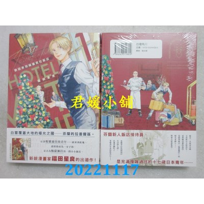 空运版  角川  欢迎来到梅萨佩拉饭店 (1)  作者： 福田星良(全新)