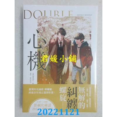 空运版  尖端小说  心机  作者： 林佩瑜(全新)