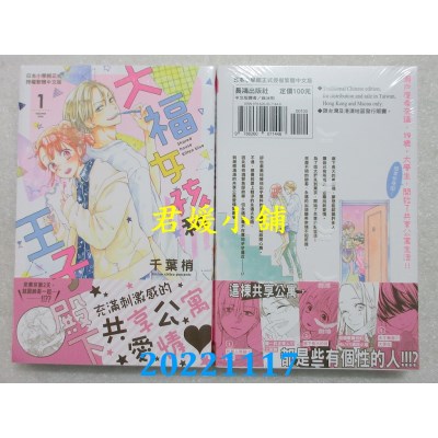 空运版  长鸿  大福女孩和王子殿下 1  作者： 千叶梢(全新)