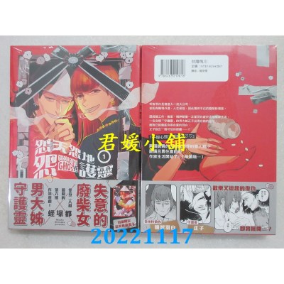 空运版  角川  怨天怨地怨护灵 (1)  作者： 蛭冢都(全新)