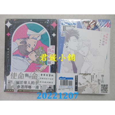 空运版  青文  请教教我，我的神啊(全)  作者： 泷本羊子(全新) 
