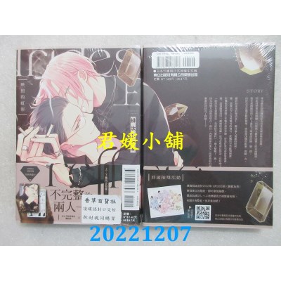 空运版  东立  映照的虹彩 上  作者： 绯汰しっぷ(全新)