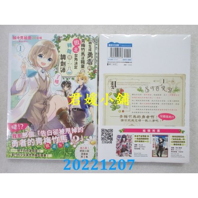 空运版  青文  转生成勇者的青梅竹马这职业的败北女角决定转职成调剂师了哦(01)(全新) 