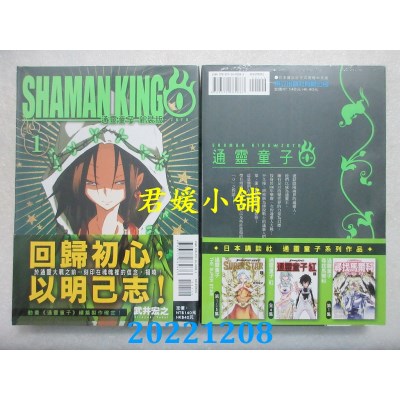 空运版  东立  通灵童子０新装版 1  作者： 武井宏之(全新) 