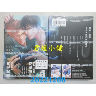 空运版  尖端  这个吻无法被写成报导(全)  作者： 西本ろう(全新)