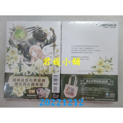 空运版  东立  琉璃与骑士 1(首刷附录版)  作者： 依欢(全新)