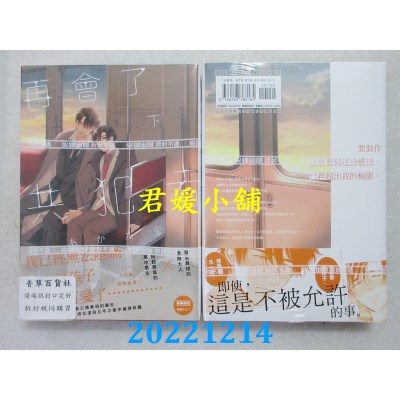 空运版  尖端  再会了共犯者(下)  作者： あがた爱(全新)