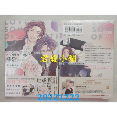 空运版  尖端  大发脾气的情歌(全)  作者： 铃丸みんた(全新)