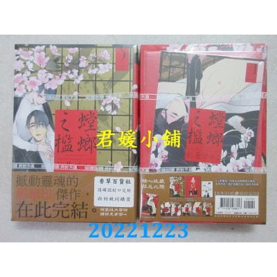 空运版  尖端  螳螂之槛(05)完结特装版  作者： 彩景でりこ(全新) 