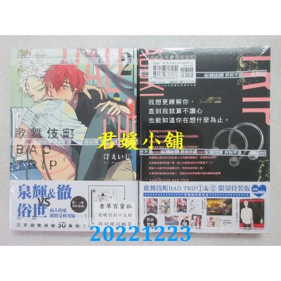 空运版  尖端  歌舞伎町BAD TRIP(02)  作者： 汀えいじ (全新) 