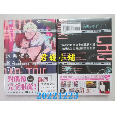 空运版  尖端  歌舞伎町BAD TRIP(01)  作者： 汀えいじ (全新) 