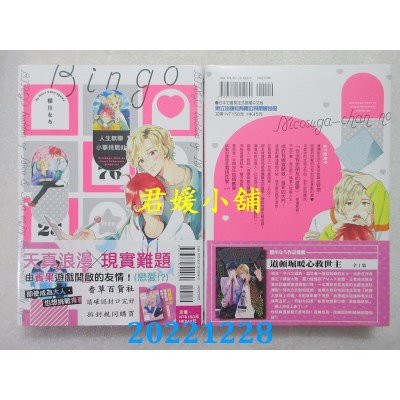 空运版  东立  人生无聊小事挑战社 全   作者： 樱川なろ(全新)