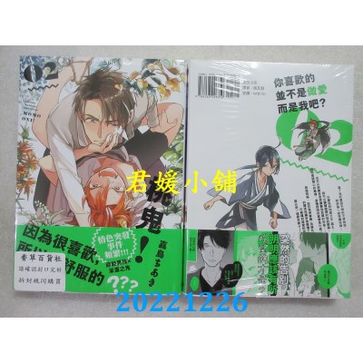 空运版  东贩  桃鬼！ 2【限】   作者： 嘉岛ちあき(全新) 