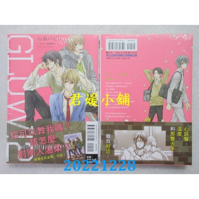 空运版  东立  GLOW！耀眼青春 2完   作者： 山田パピコ(全新)