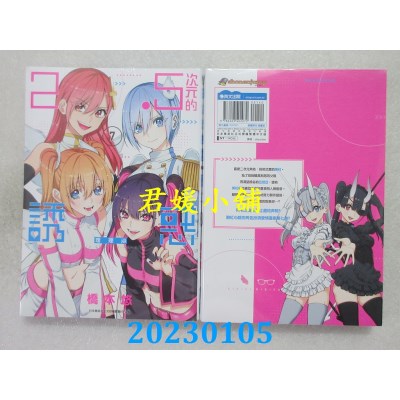 空运版  青文  2.5次元的诱惑(07)  作者： 桥本悠(全新)