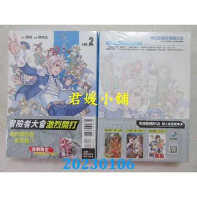 空运版  东立  1/2王子珍藏版 2(首刷附录版)  作者： 御我, 蔡鸿忠(全