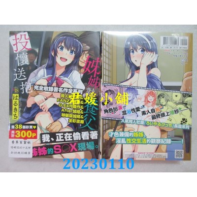 空运版  未来数位  姊姊对养父投怀送抱 特装版  作者： はるきち (全新)