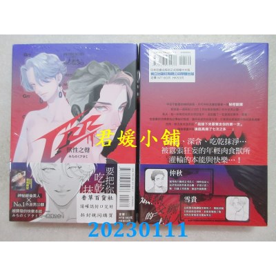 空运版  东立  Grr兽性之声 全  作者： みちのくアタミ(全新)