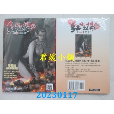 空运版  畅销书  红日之樱 7  作者： 邱瑞新(全新)^  