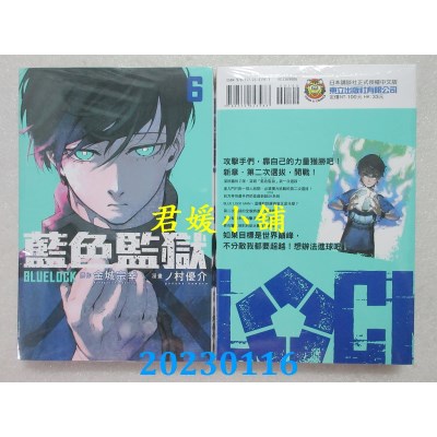 空运版  东立  BLUE LOCK蓝色监狱 6  作者： 金城宗幸(全新) 