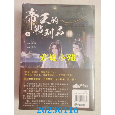 空运版  角川小说  帝王的战利品 1+2【首刷套书】  作者： 灰谷(全新) 