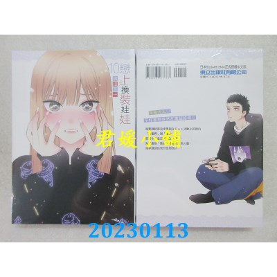空运版  东立  恋上换装娃娃 10  作者： 福田晋一(全新) 