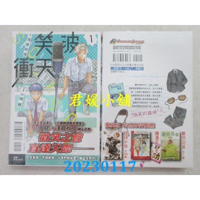 空运版  东立  笑波冲天 1  作者： 小畑健, 浅仓秋成(全新)