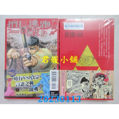 空运版  东立  擅长逃跑的殿下 5  作者： 松井优征(全新)