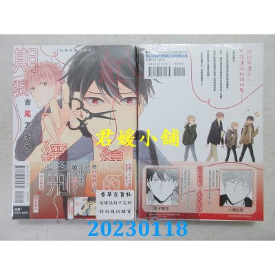 空运版  东立  红线的缓刑期限 全  作者： 吉尾アキラ(全新) 