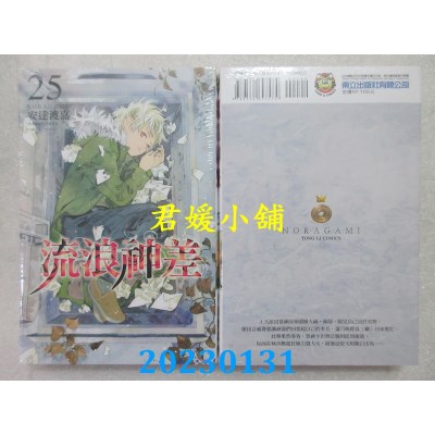 空运版  东立  流浪神差 25  作者： 安达渡嘉(全新)