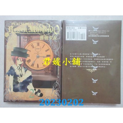空运版  长鸿  Rozen Maiden0 蔷薇少女 2  作者： PEACH - PIT(全新) 