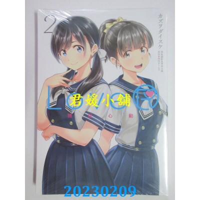 空运版  东立  LoveR 捕捉心动 2完  作者： カズヲダイスケ(全新)