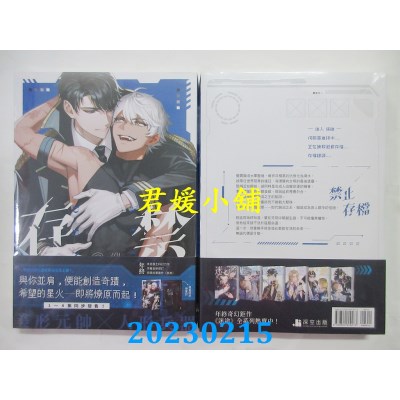 空运版  畅销书  禁止存档04完  作者： 年终(全新)!