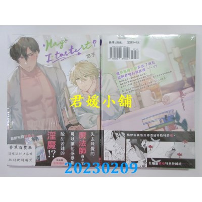 空运版  长鸿  May I taste it？  作者： 悠子(全新) 