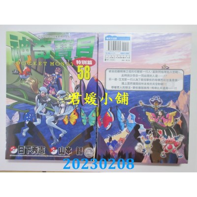 空运版  青文  神奇宝贝特别篇(58)  作者： 日下秀宪(全新)