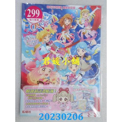 空运版  畅销书  星梦学园on Parade!缤纷巡游大全集(全新)^  
