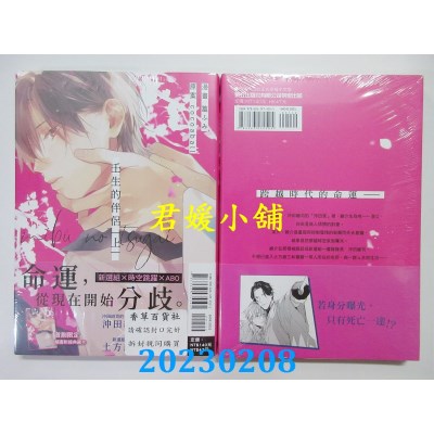 空运版  东立  壬生的伴侣 上  作者： 篁ふみ(全新)