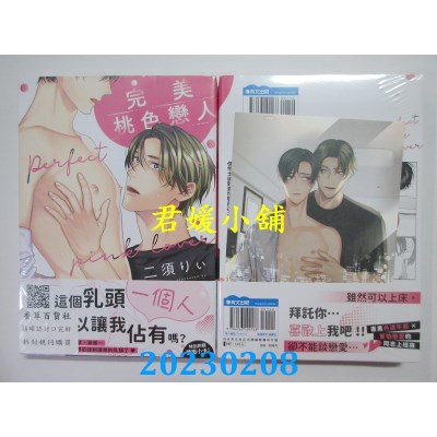 空运版  青文  完美桃色恋人(全)  作者： 二须りぃ(全新)