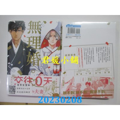 空运版  青文  无理婚。(全)  作者： いつきまこと(全新) 