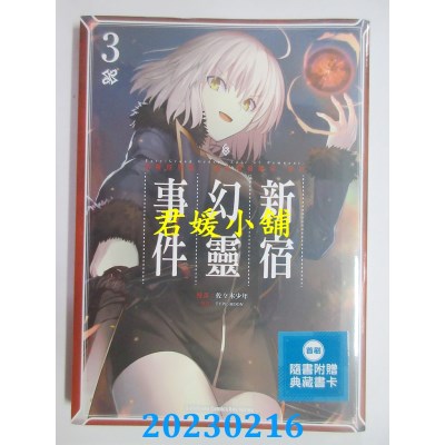 空运版  角川  Fate/Grand Order ‐Epic of Remnant‐亚种特异点I 恶性隔绝魔境 新宿 新宿幻灵事件 (3)(全新) 