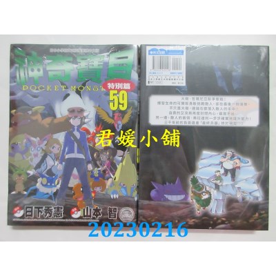 空运版  青文  神奇宝贝特别篇(59)  作者： 日下秀宪(全新) 