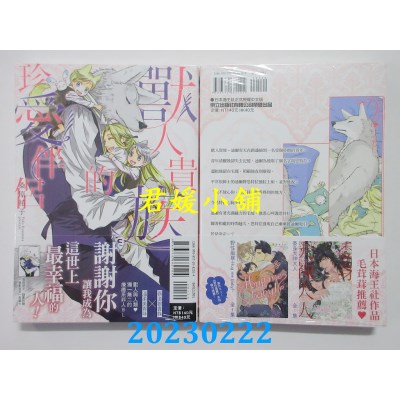 空运版  东立  兽人贵族的珍爱伴侣 全  作者： 桑原佑子(全新) 