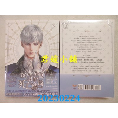 空运版  知翎  反派角色只有死亡结局 3  作者： Gwon Gyeoeul(全新) 