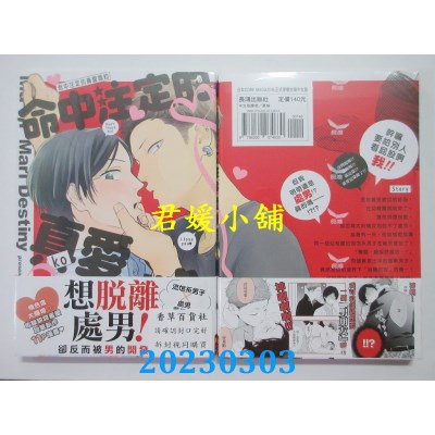 空运版  长鸿  命中注定的真爱婚约  作者： ko (全新)