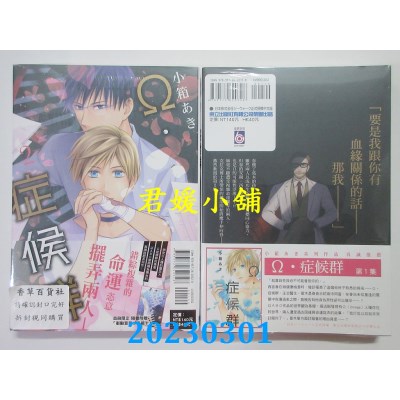 空运版  东立  Ω.症候群 2  作者： 小箱あき (全新) 